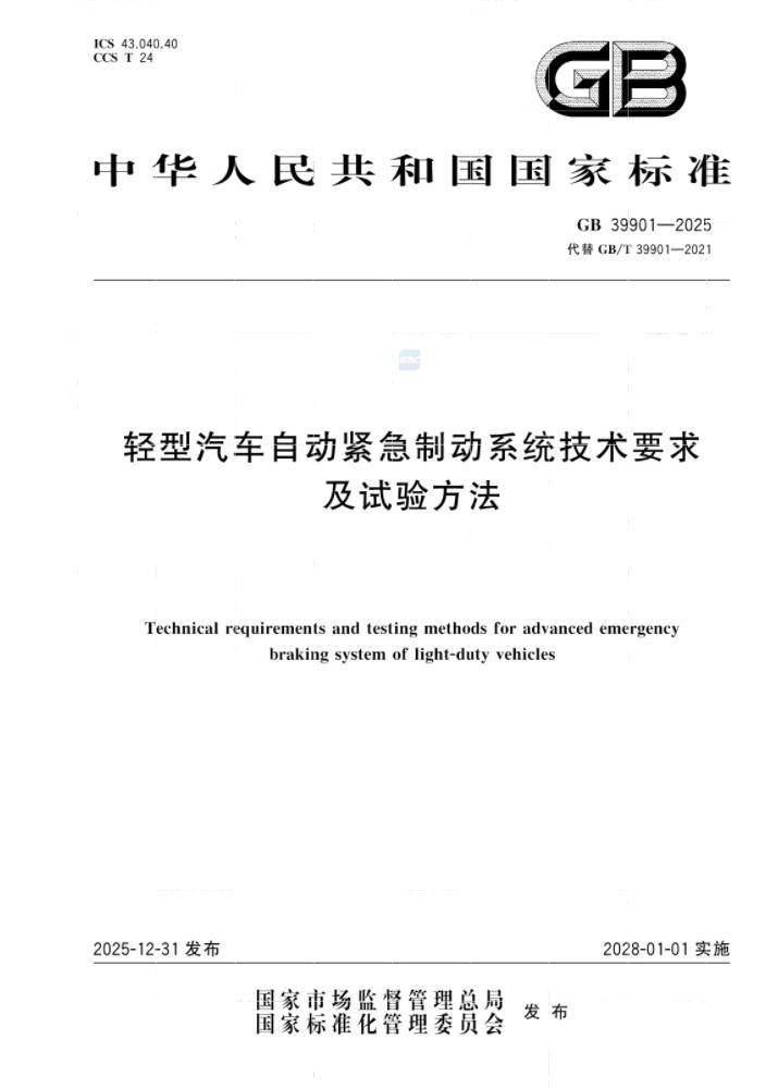 AEB将强制标配？近日，工业和信息化部组织修订的强制性国家标准《轻型汽车自动紧