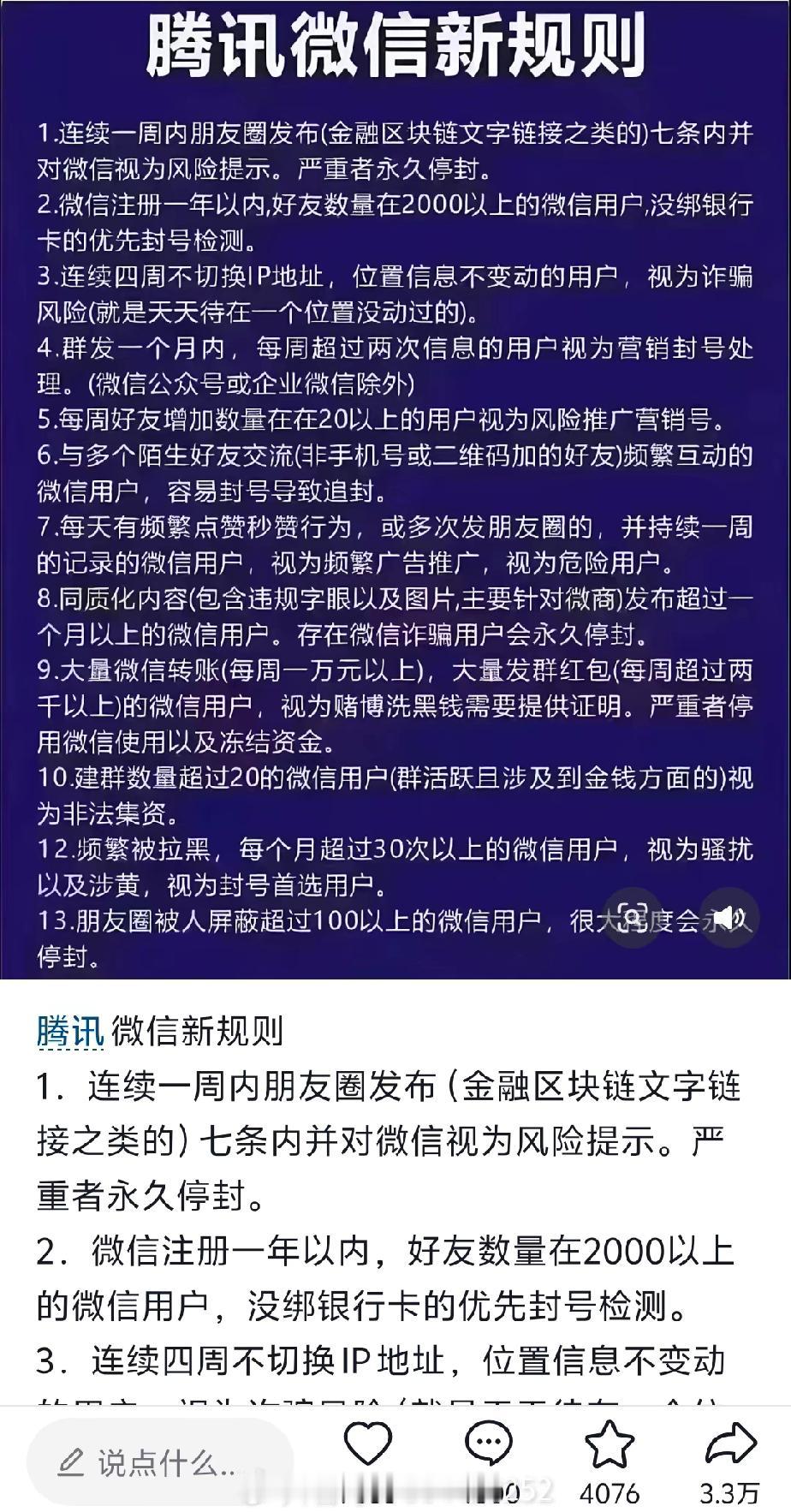 微信封号潮又双叒来了！别再觉得发广告、玩套路是小事，2025新规可是动真格，一