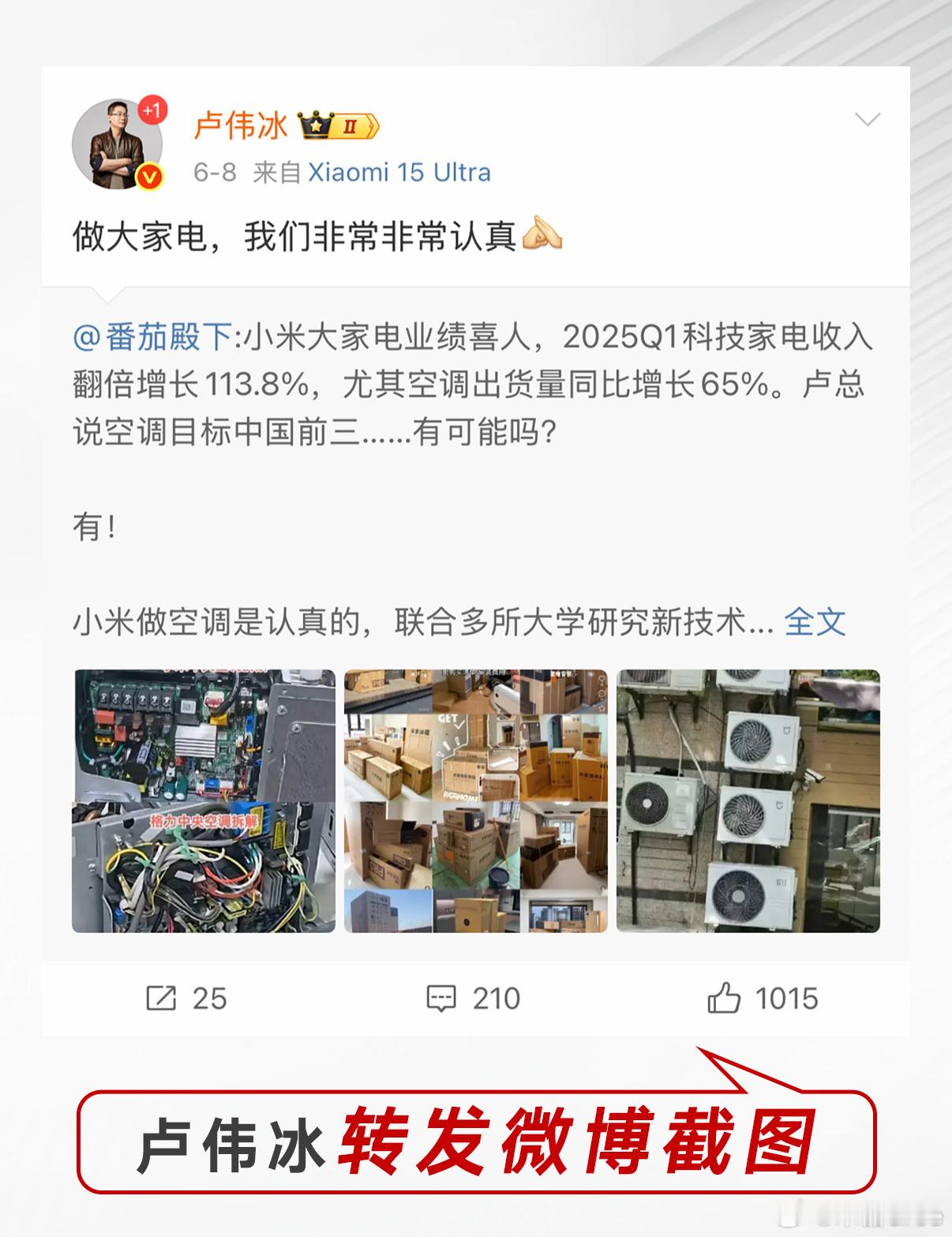 格力高管喊话小米图2是番茄的原文，图3是格力高管发的图，图4-图6是番茄发的原