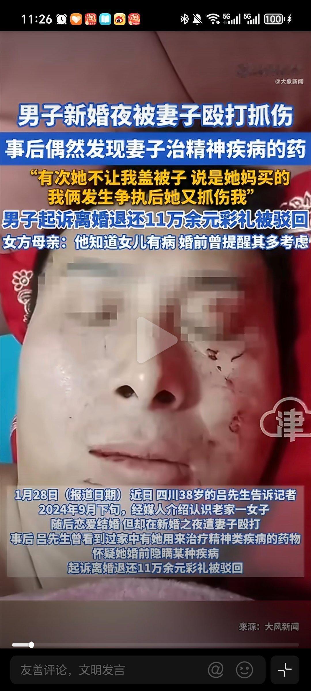 新娘隐瞒精神病史，新郎新婚夜挨揍后才知情，这婚能不能离、损失谁来赔，法律上得打一