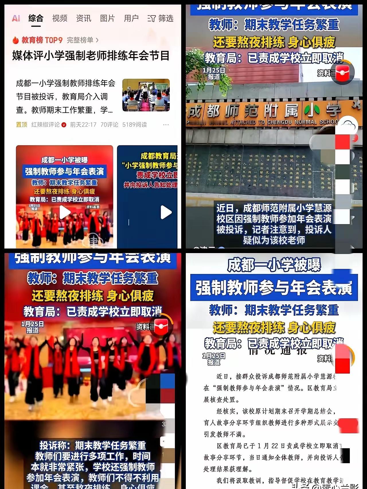 成都师范附属小学慧源校区的何琳校长，这回怕是连年夜饭都吃不香了。本想着搞个热