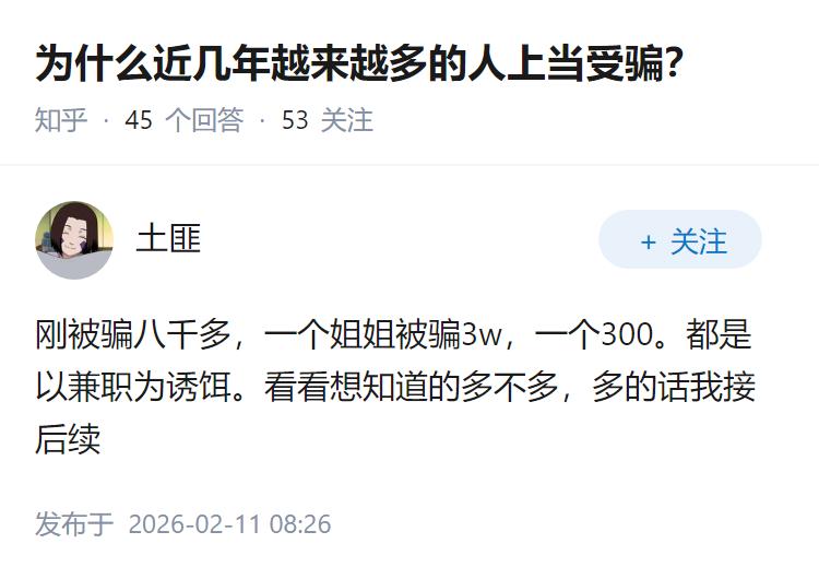 为什么近几年越来越多的人上当受骗？