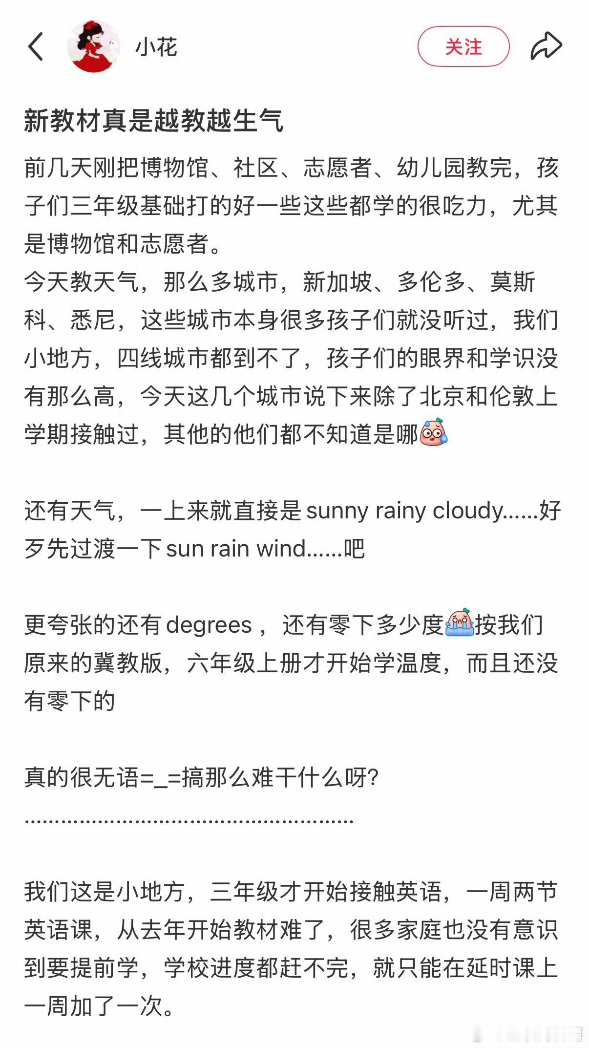 一位小地方的小学老师吐槽新英语教材太难，三年级孩子刚接触英语，就要学新加坡、多伦