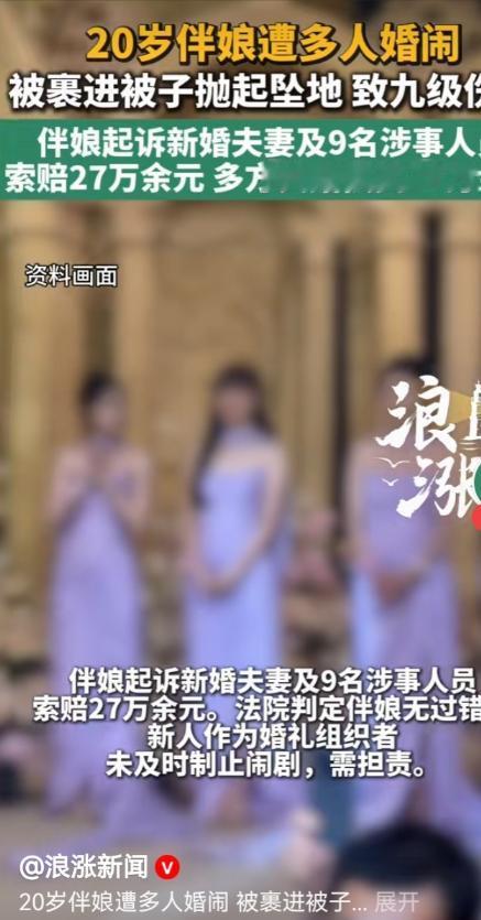 河南汝阳，一名20岁的伴娘遭数名伴郎觊觎，趁新郎新娘离场，几人将她强行拽至床榻。