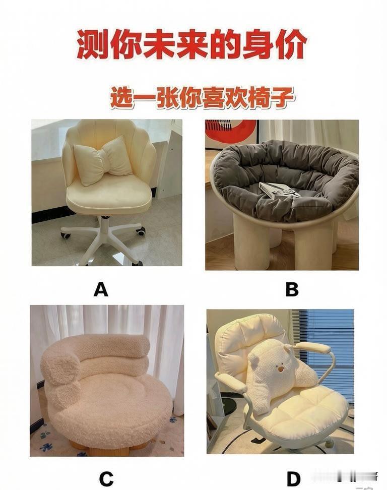 选一张你喜欢椅子