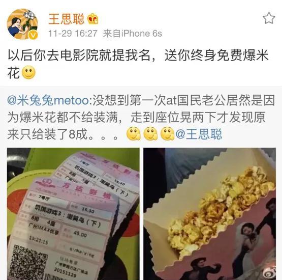 还记得10年前王思聪对一名女网友承诺终身免费送其爆米花吗？没想到万达影院去年就