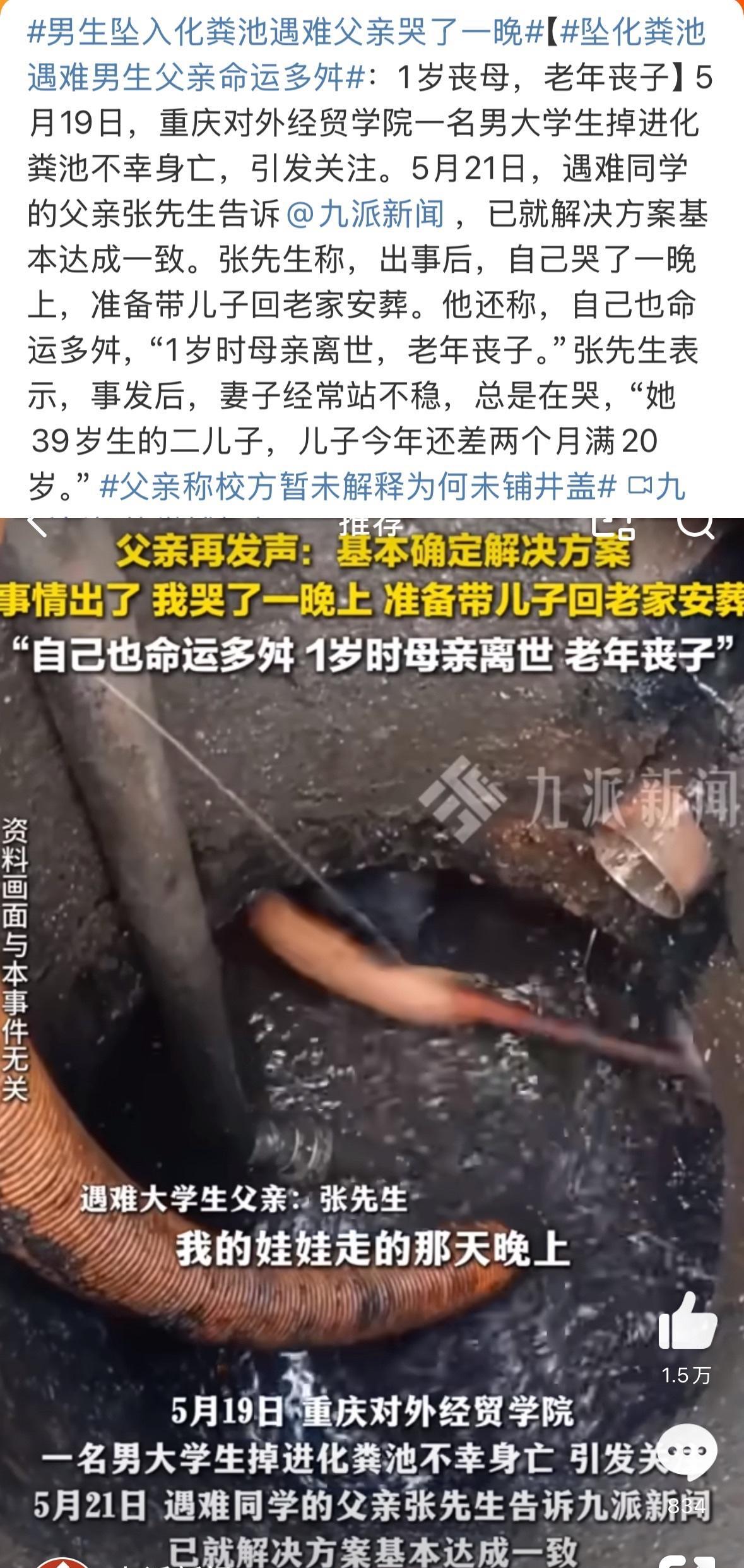 男学生掉进学校化粪池父亲再次发生，解决方案基本达成一致。父亲第一次发声要求学校