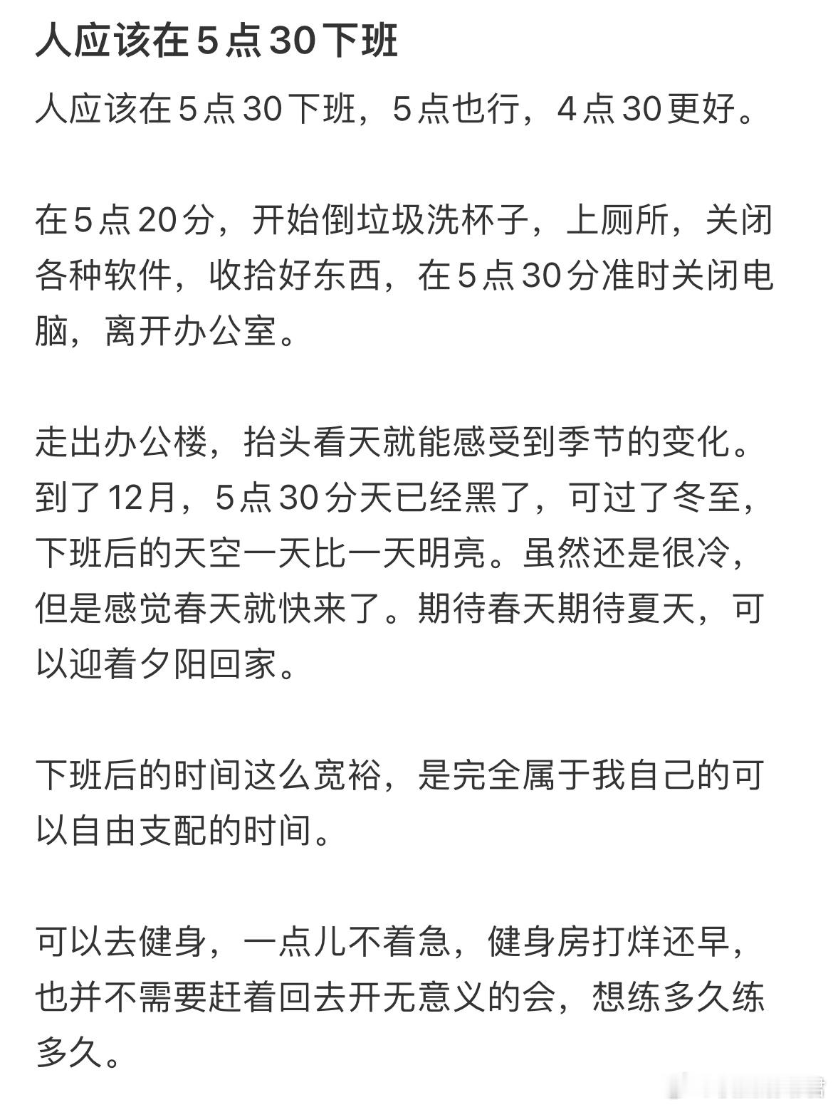 人应该在5点30下班