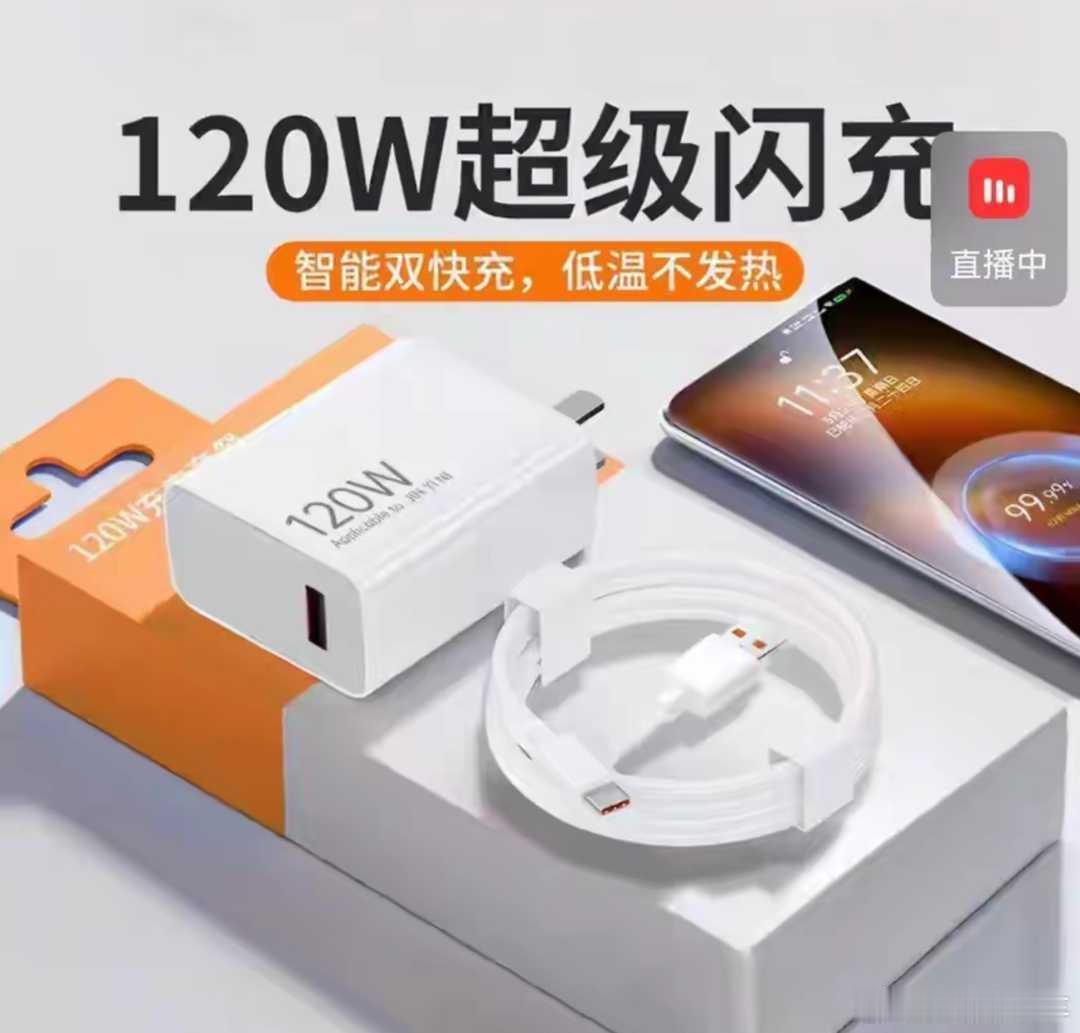 120W、100W、66W 竟是充电器商标！这流氓操作怎么通过商标审查的？120