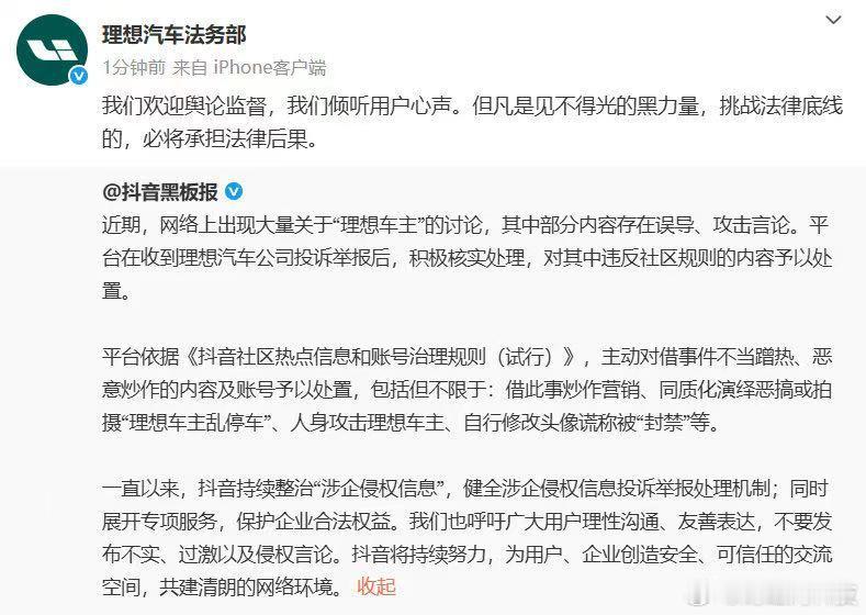 【理想法务部再发文】理想称欢迎舆论监督近日，在多网络平台上集中涌现了大量关于“