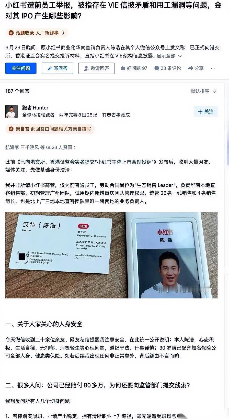 一个前员工，把一家估值500亿美元的准上市公司，钉在了港交所的审批评审台上。这剧