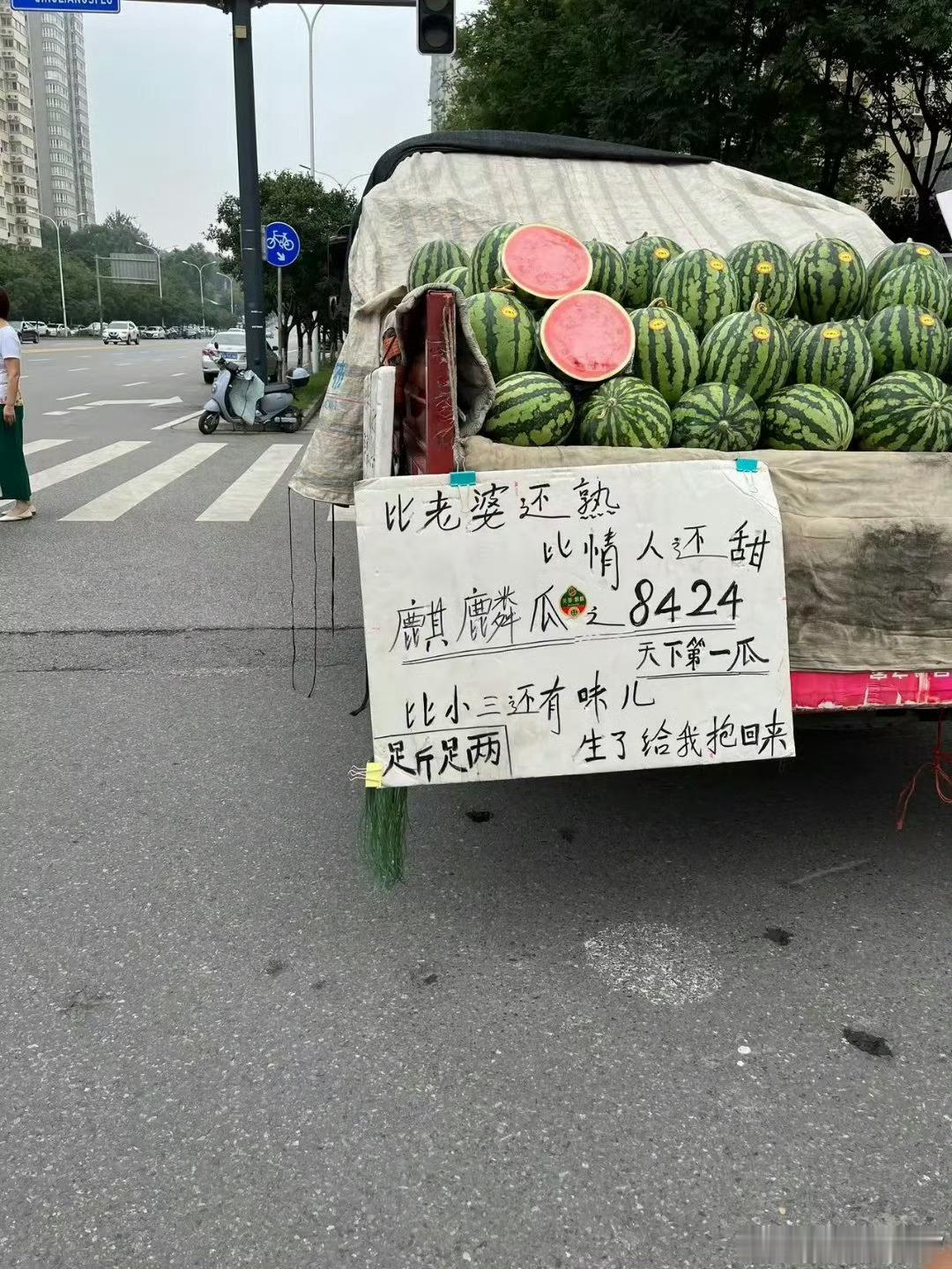 没文化真糟糕，现在连卖西瓜现在也要有文学水平，否则，卖不好​​​