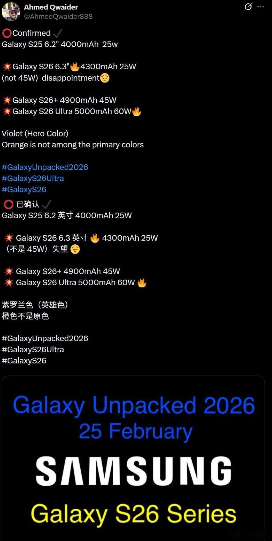 三星GalaxyS26系列手机电池容量曝光，标准版4300mAh，Ult