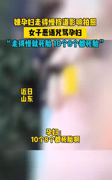 2024年7月，山东青岛一名怀孕七个月的女子在爬海边台阶时，因走路较慢影响几名拍