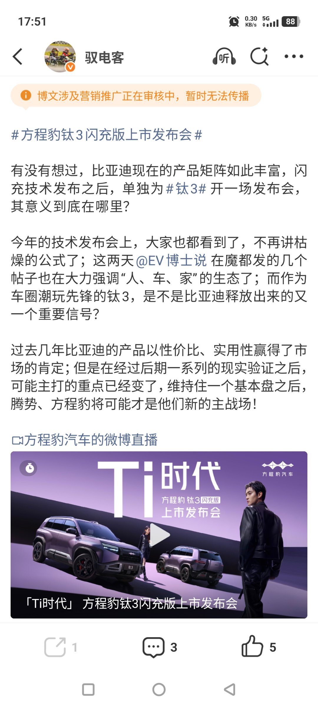 早上发的钛3闪充版发布会的消息被夹了但是不影响我们的疑问与判断。也就是为什么方