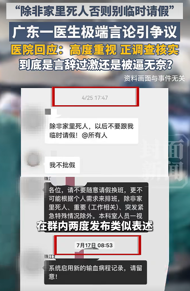 &ldquo;除非家里死人否则不要临时请假&rdquo;