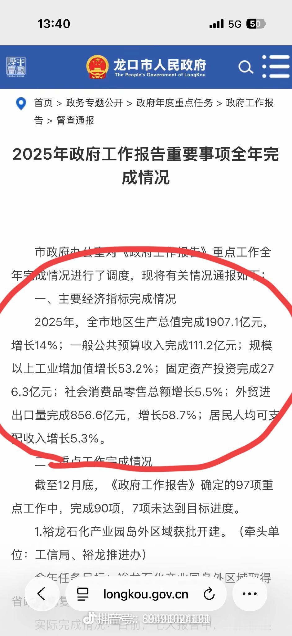 山东即将迎来第一个GDP过2000亿的县级市，龙口裕龙石化开始发力，2025年龙