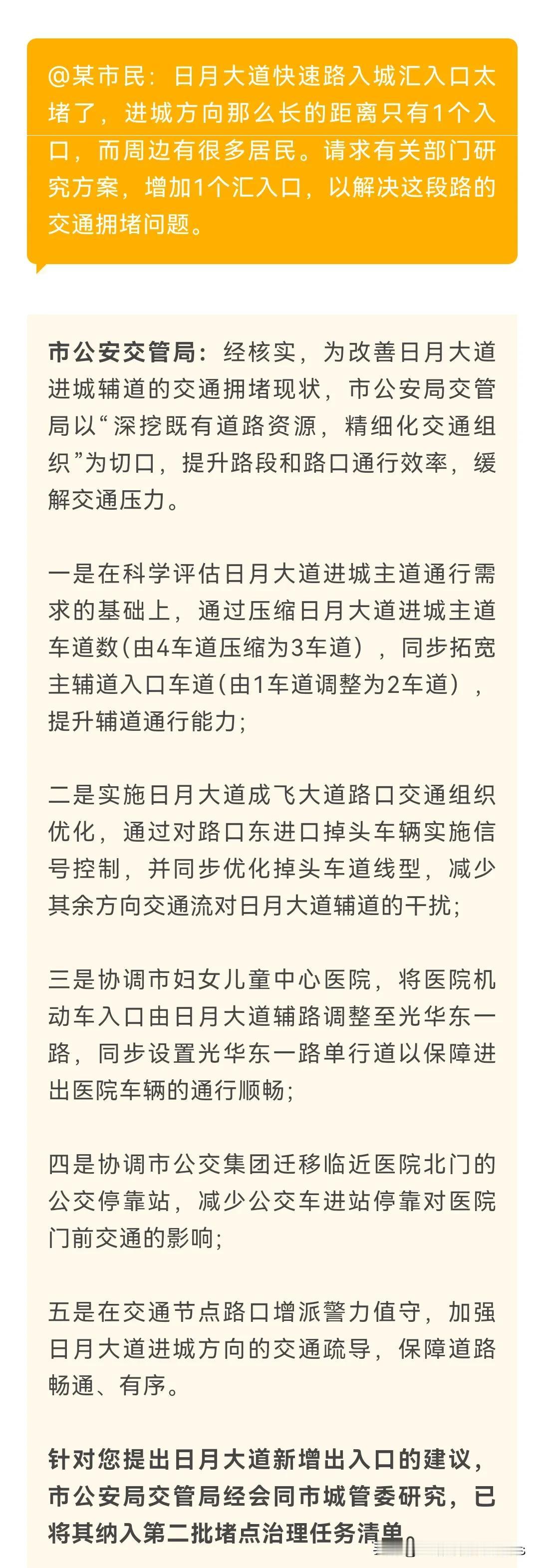 城西交通干线日月大道快速路，是西门进出城重要的交通干线，连接成温邛高速，该条线路