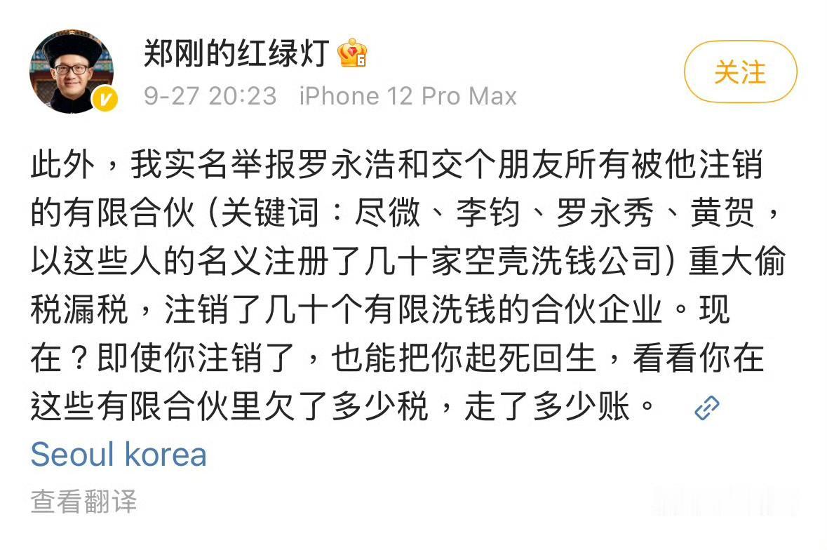 罗永浩凌晨开火：诬告我的郑刚，这次大概率要PX了郑刚前脚在韩国实名举报罗永浩