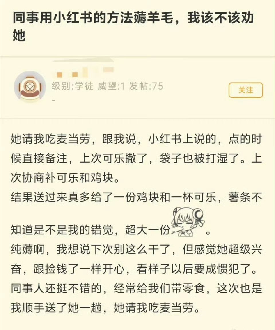 同事喜欢薅羊毛