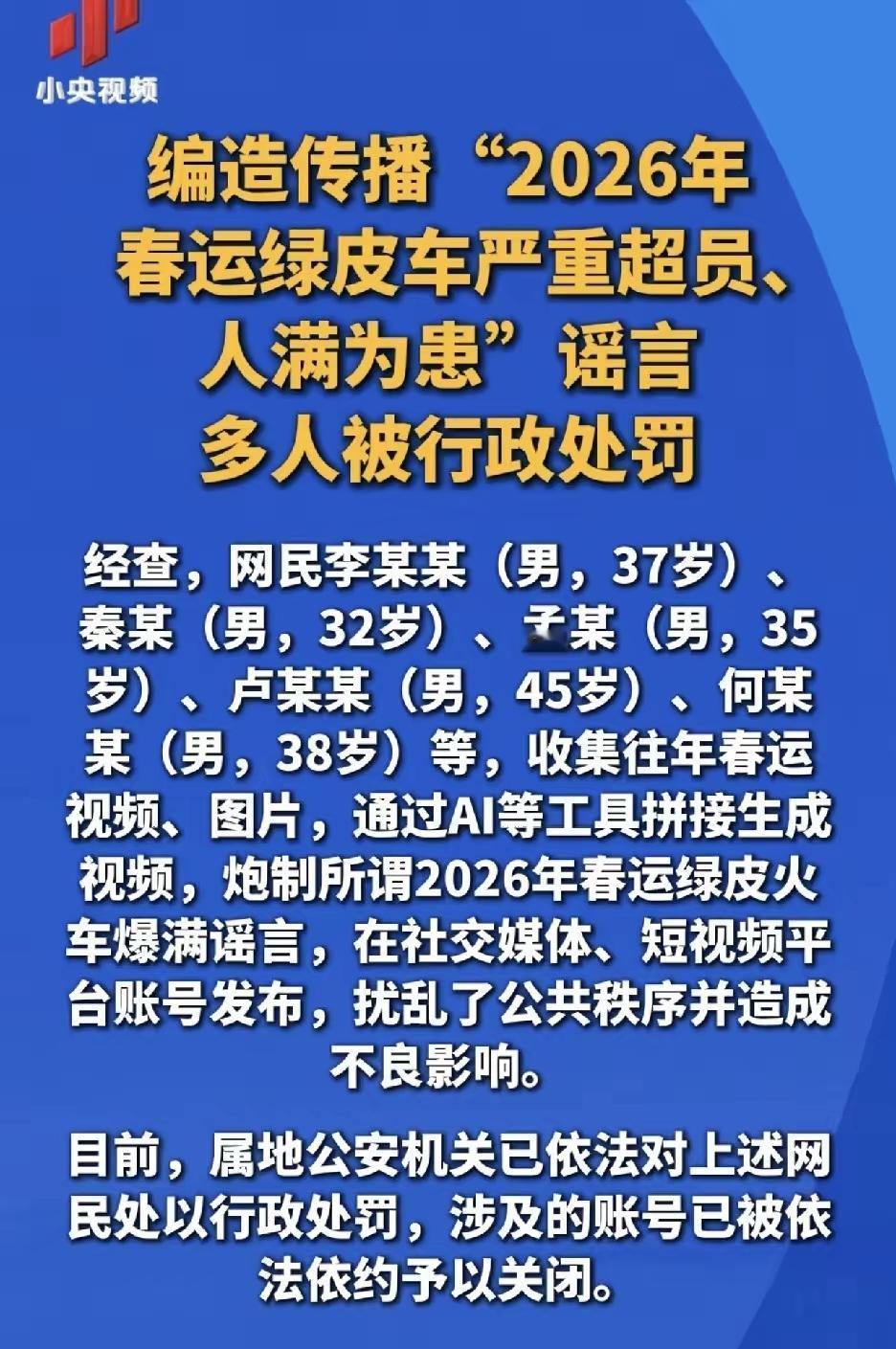 今年春运最离谱的谣言，已被官方出面证实——都是假的！之前看到的很多视频，配文