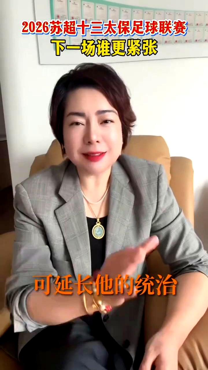 上赛季的冠军，如今快垫底了。苏超这联赛，真是比剧本还刺激。去年还是冠军的
