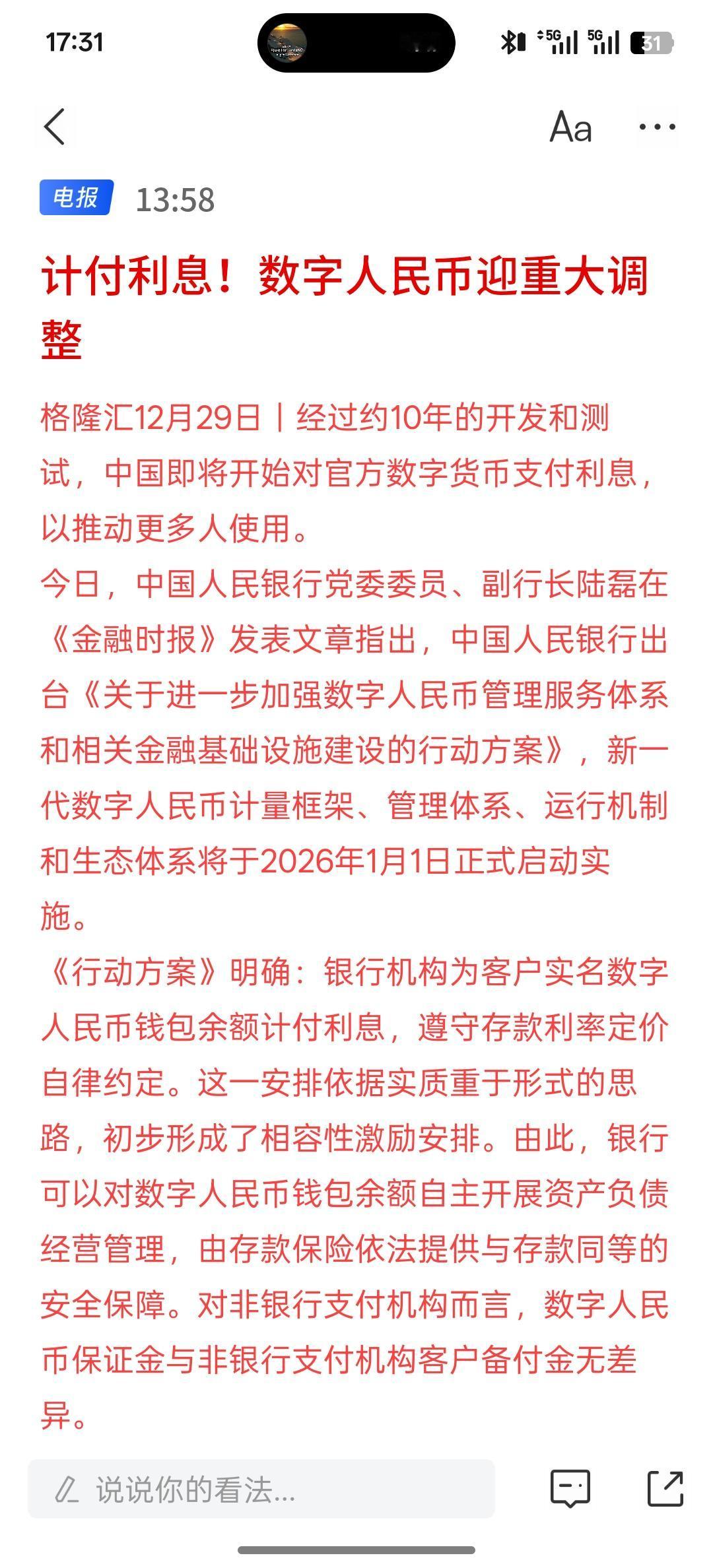 利好人民币，计付利息！数字人民币迎重大调整，直接将利好数字人民币相关板块，数字人