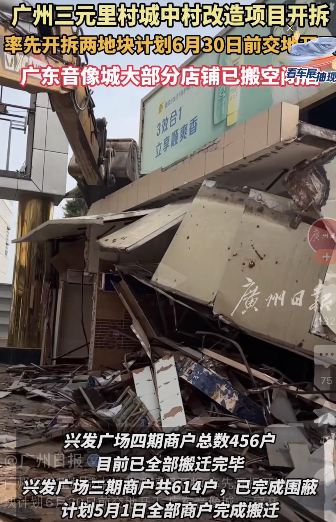 广州三元里旧改项目首拆4月30正式开拆，兴华广场广州音像城商铺基本搬空闭店，14