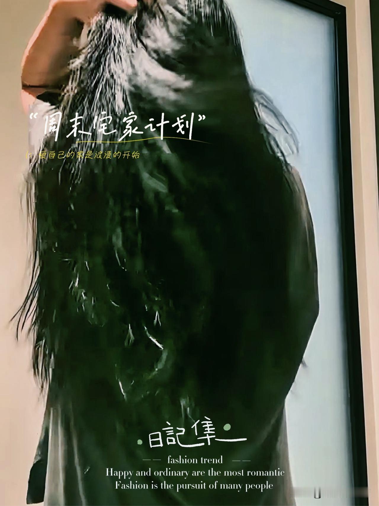 我连洗头自由都没有，好笑不好笑？我基本上一天洗一次头，这是我多年养的习惯。我