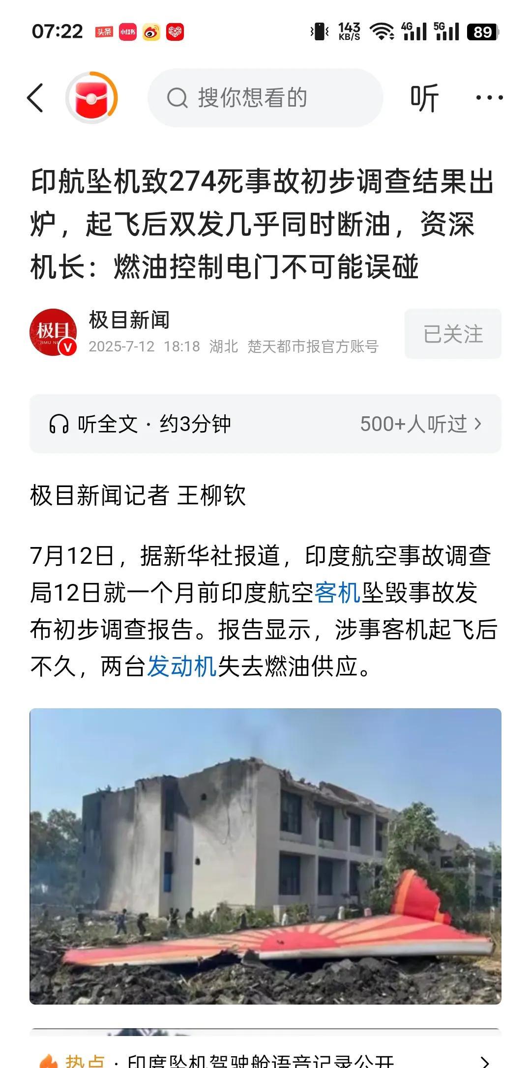 没有想到印度坠机事故居然比东航坠机事故调查速度还要快，才1个月的时间人家就公布了