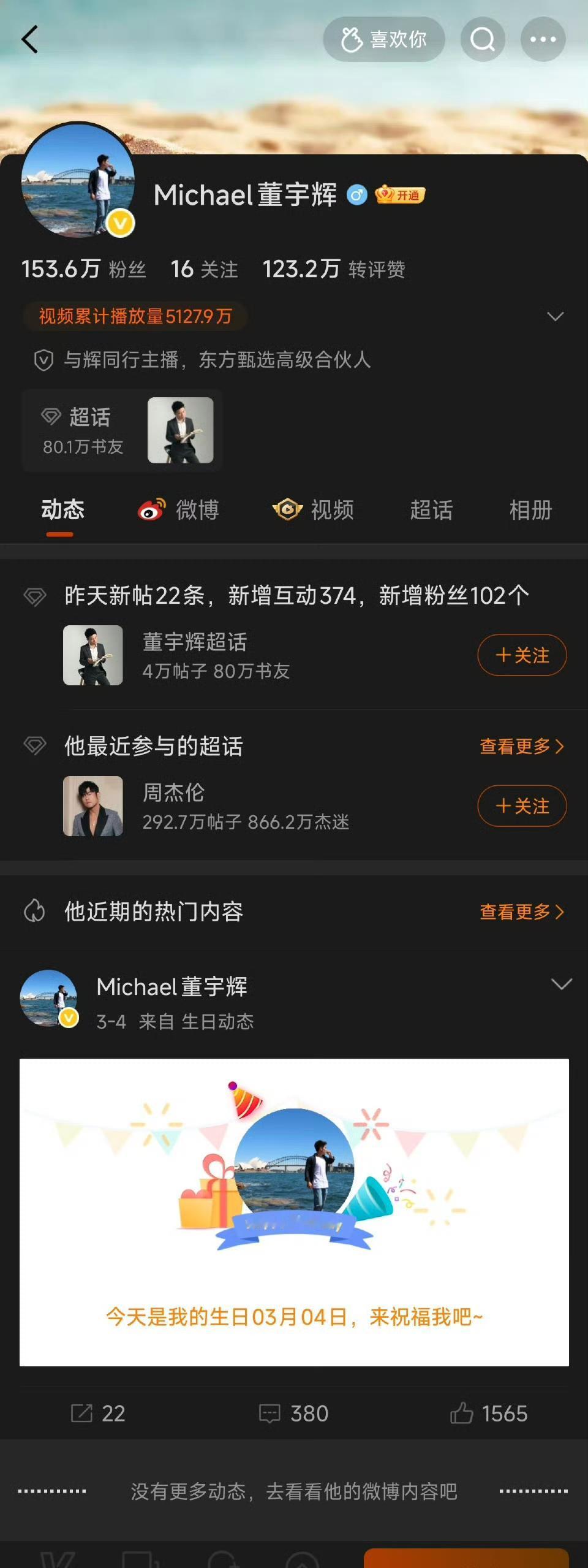 董宇辉清空微博实在是一个败笔，不应该清空微博。大家把董宇辉看作附庸风雅，爱立人