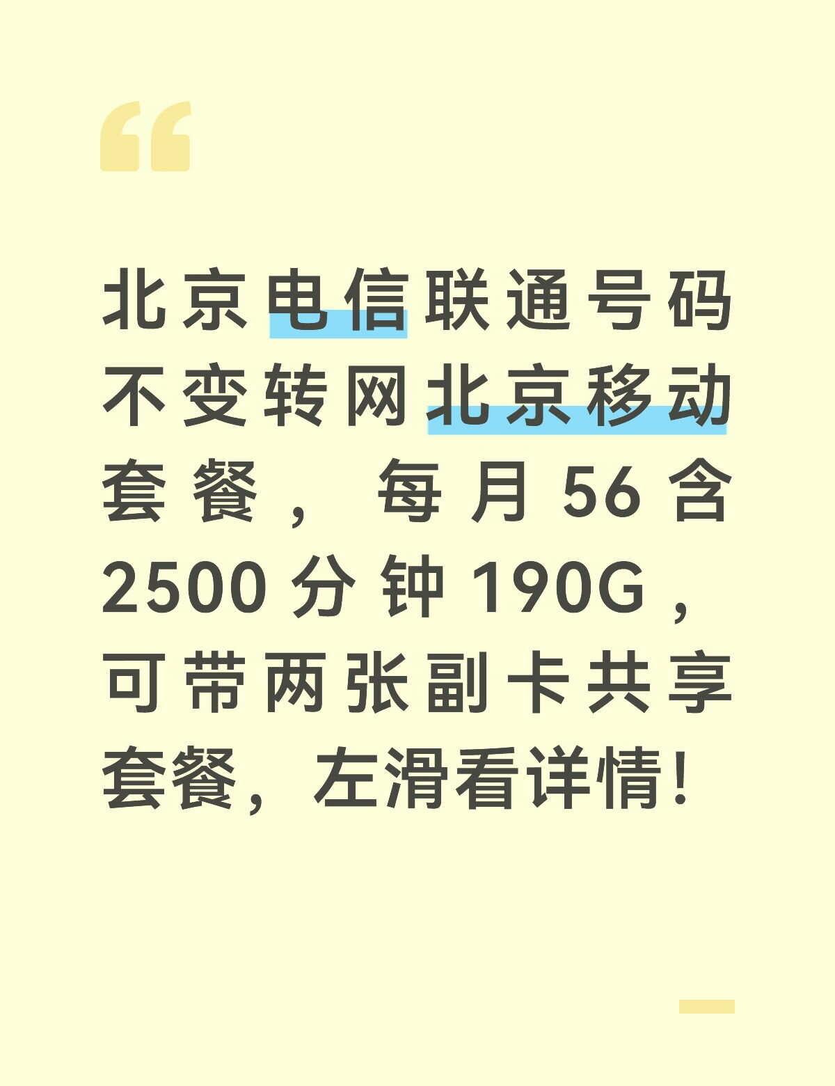 北京电信联通转网北京移动套餐北京电信联通转网北京移动套餐北京移动北京电信