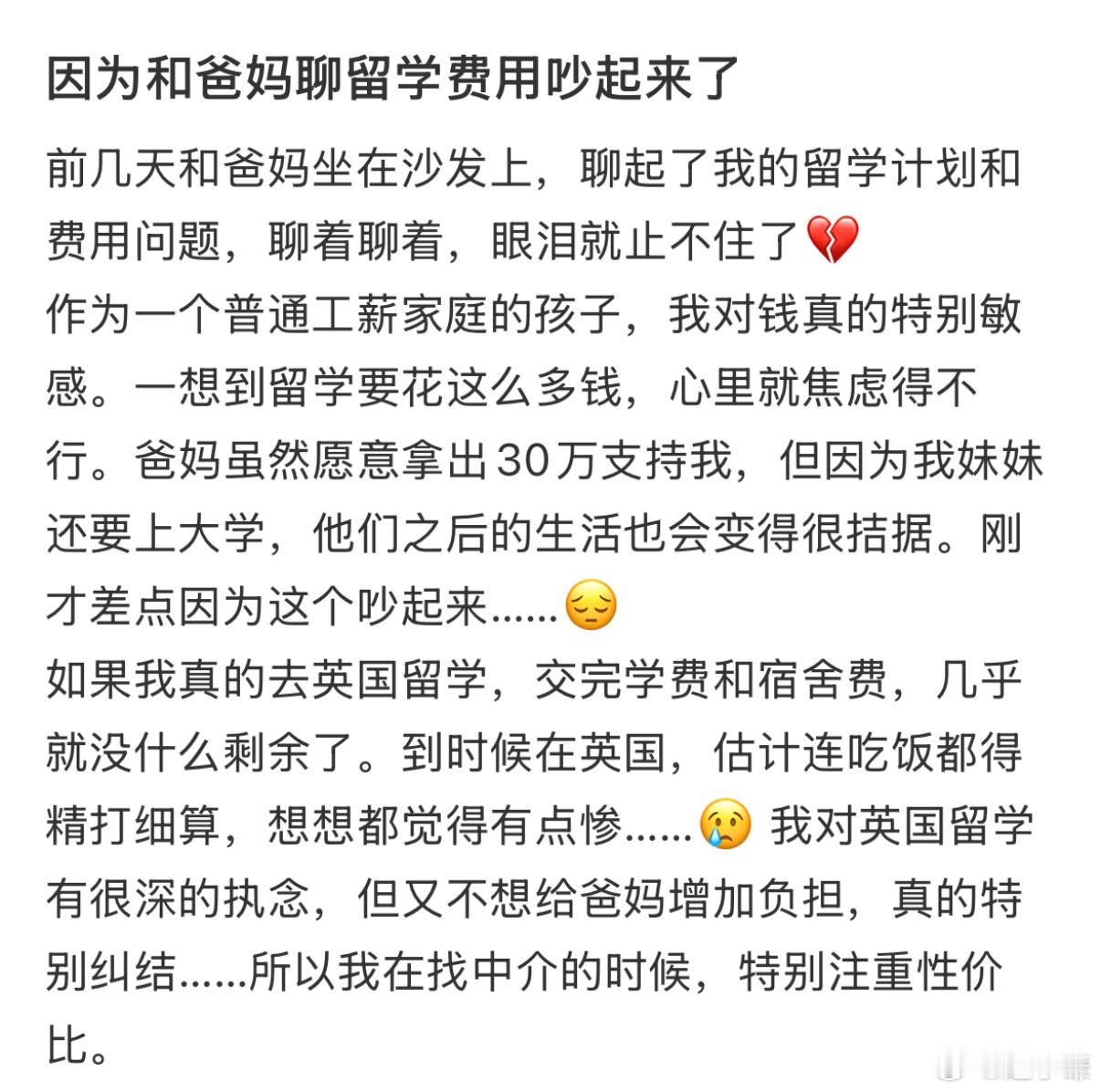 因为和爸妈聊留学费用吵起来了