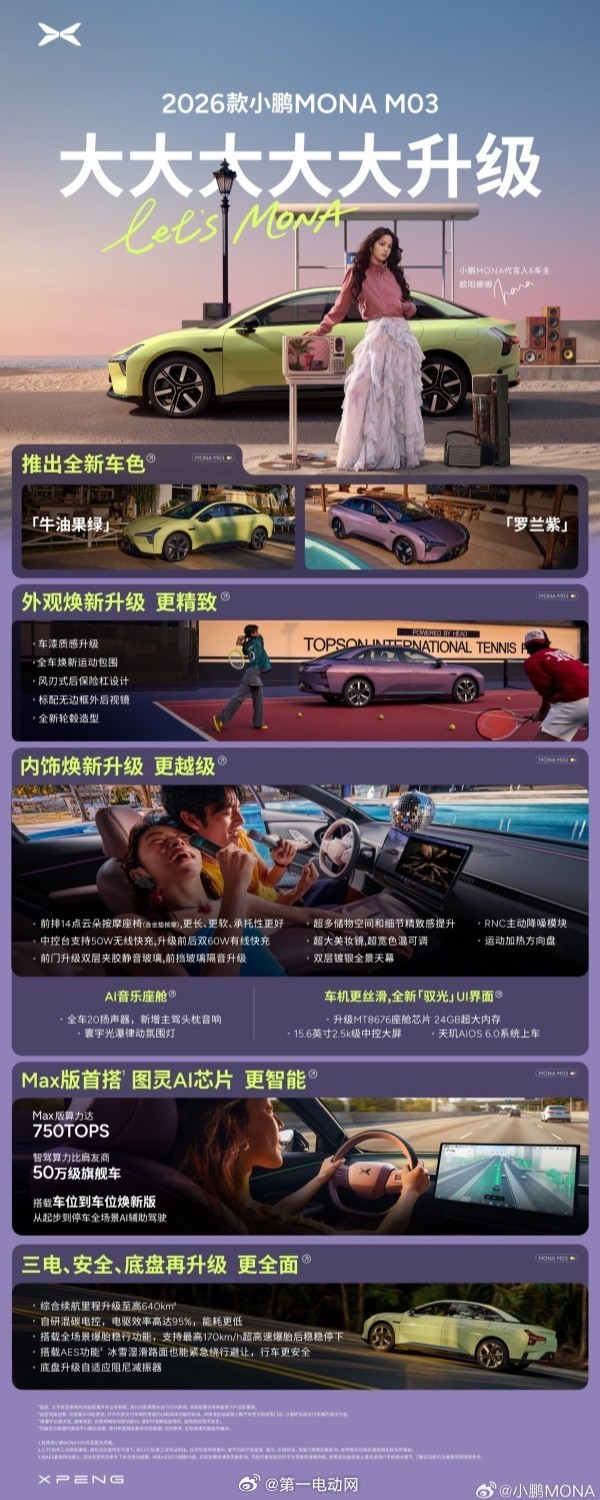 2026款小鹏MONAM03升级汇总：8295芯片+640km续航+图灵智驾外