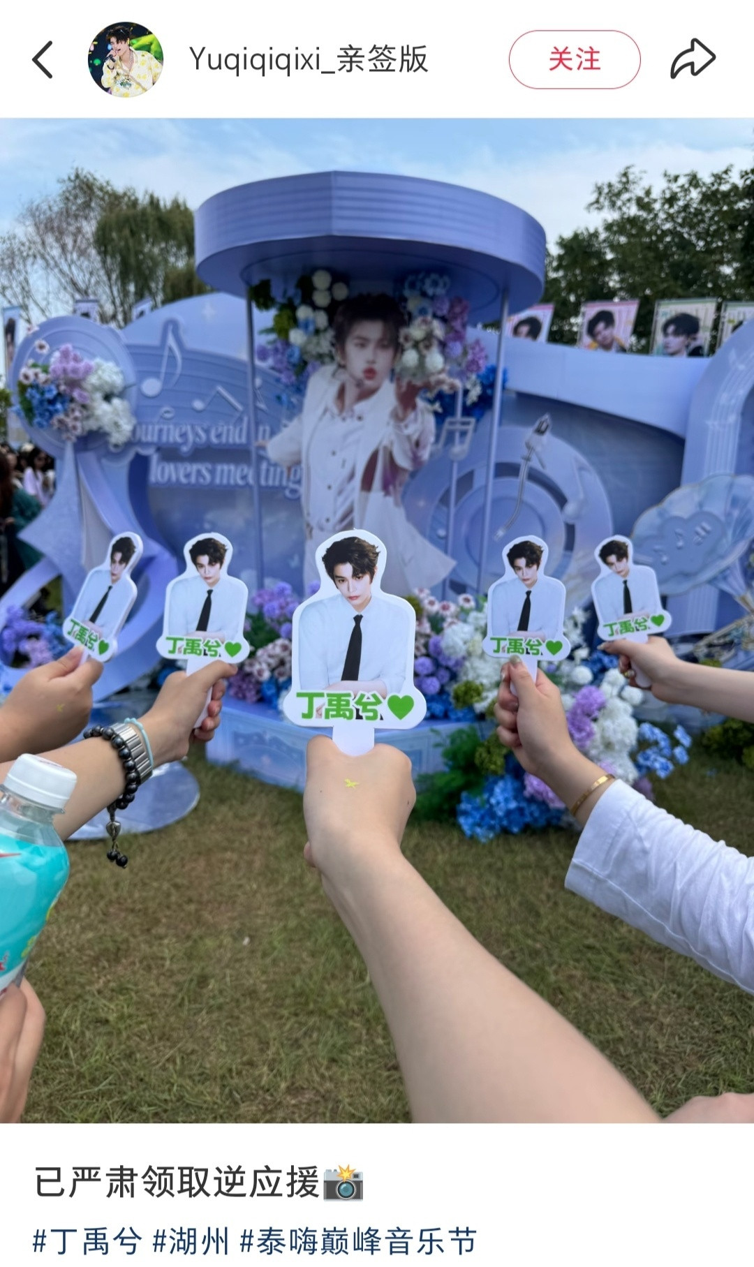 丁禹兮湖州音乐节给粉丝准备了逆应援！清凉油➕冰凉贴➕饮品➕扇子好幸福
