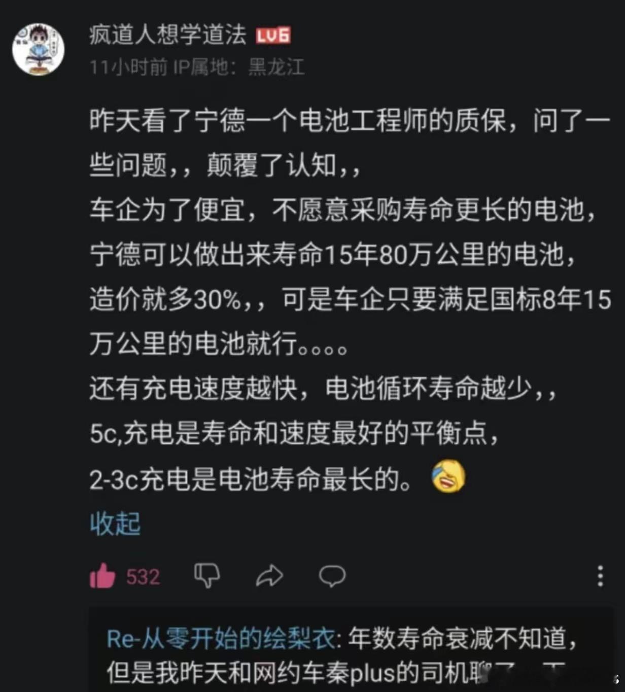 对于蔚来车主而言，确实是不用担忧电池健康度问题……​​​