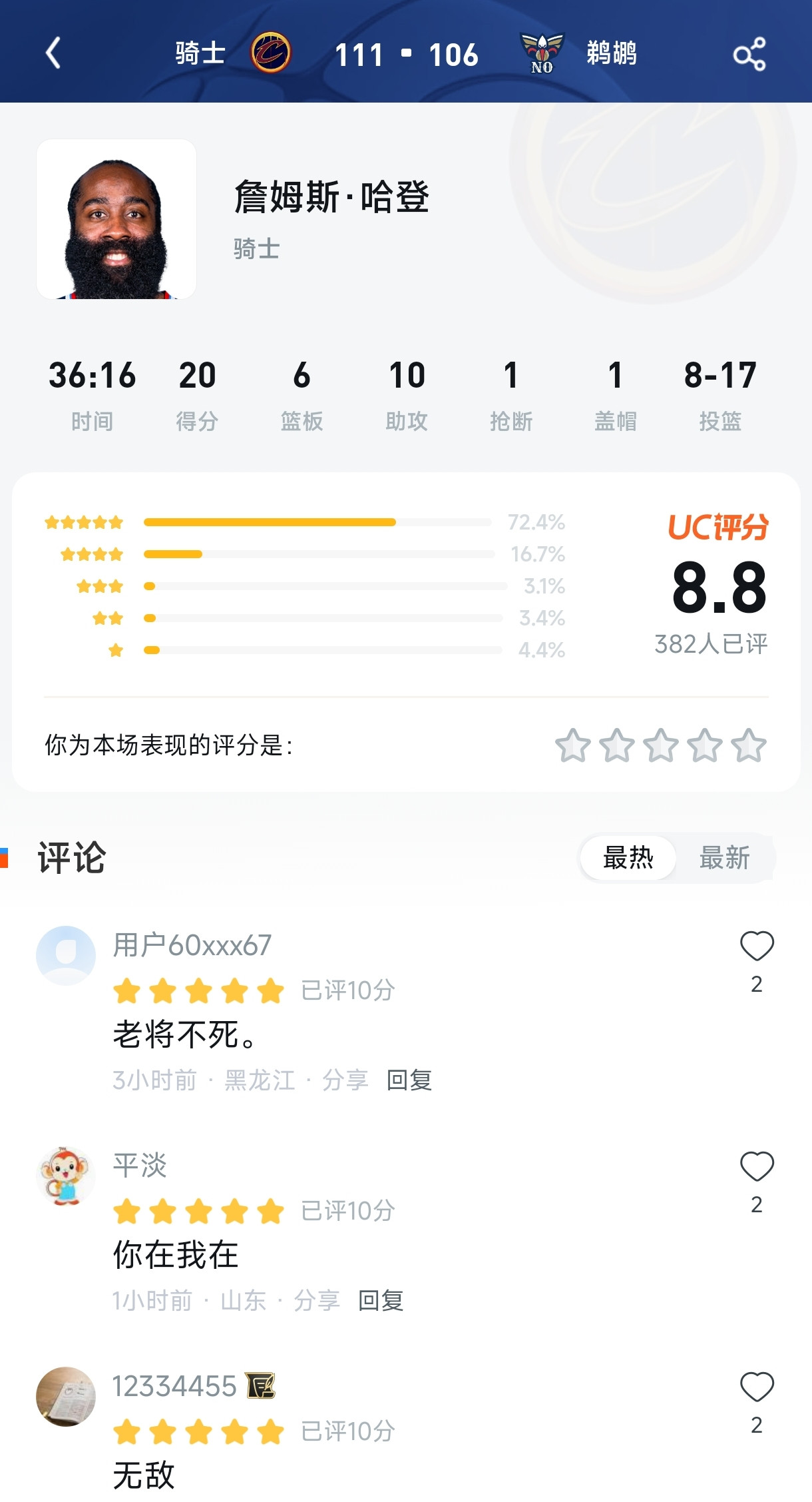 从0分到20+10！哈登评分区“真香”现场：上半场骂得有多狠，下半场吹得就有多猛