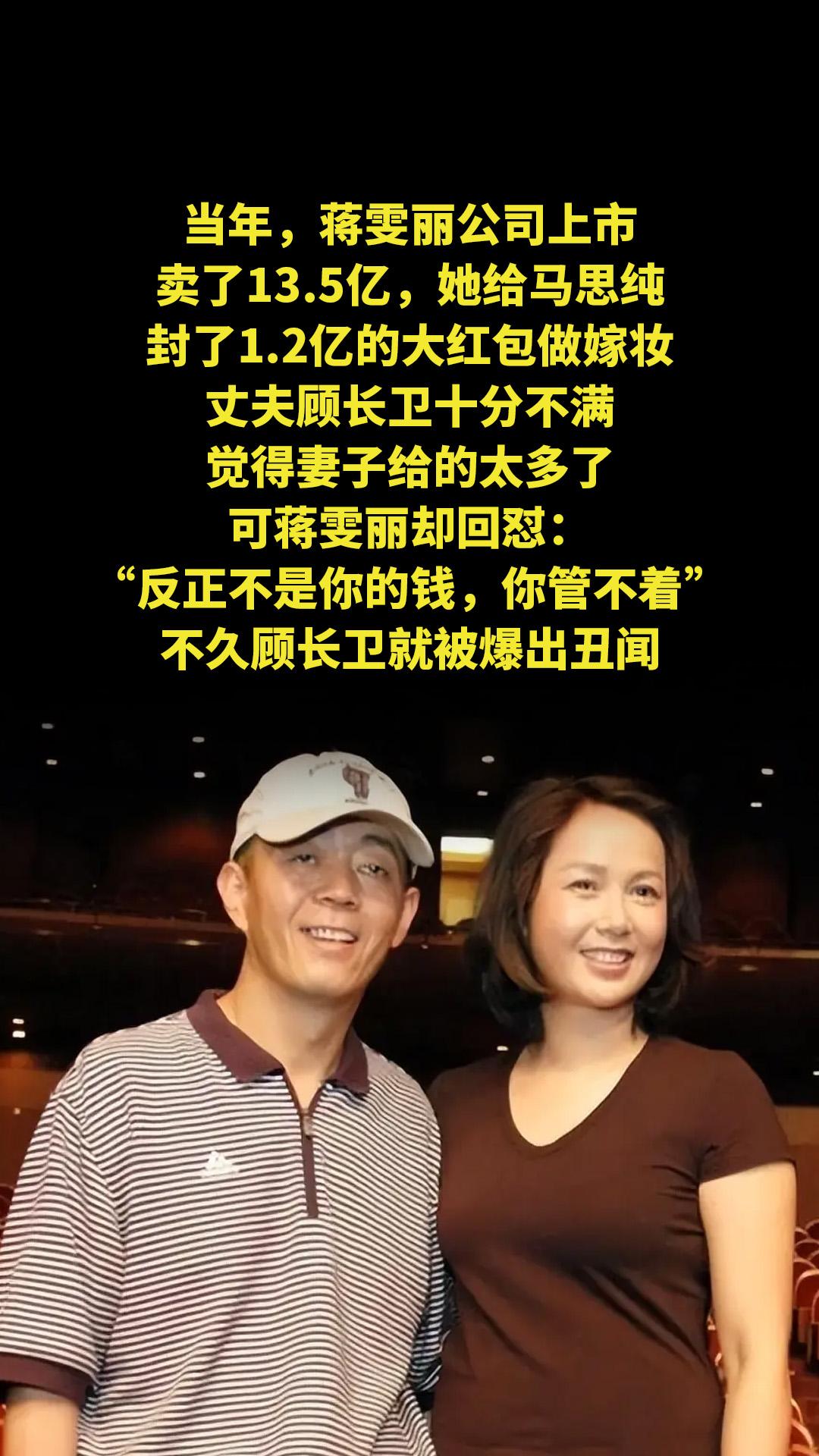 当年，蒋雯丽公司上市，卖了13.5亿，她给马思纯封了1.2亿的大红包做...