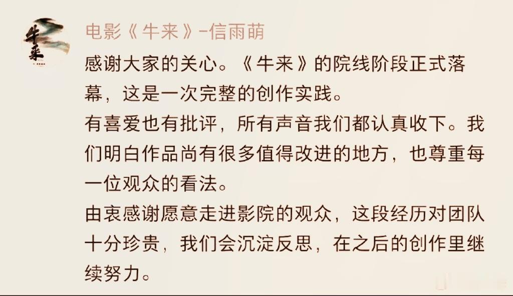 笑不活了！牛来刚要下线，导演又整活了。观众:好消息，《牛来》要下线了。信雨萌