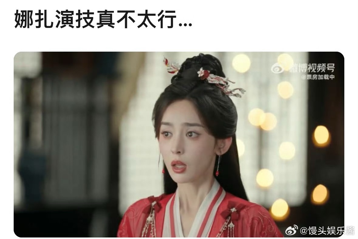 赴山海女主古力娜扎演技一言难尽，网友说东张西望不知道在干什么​​​