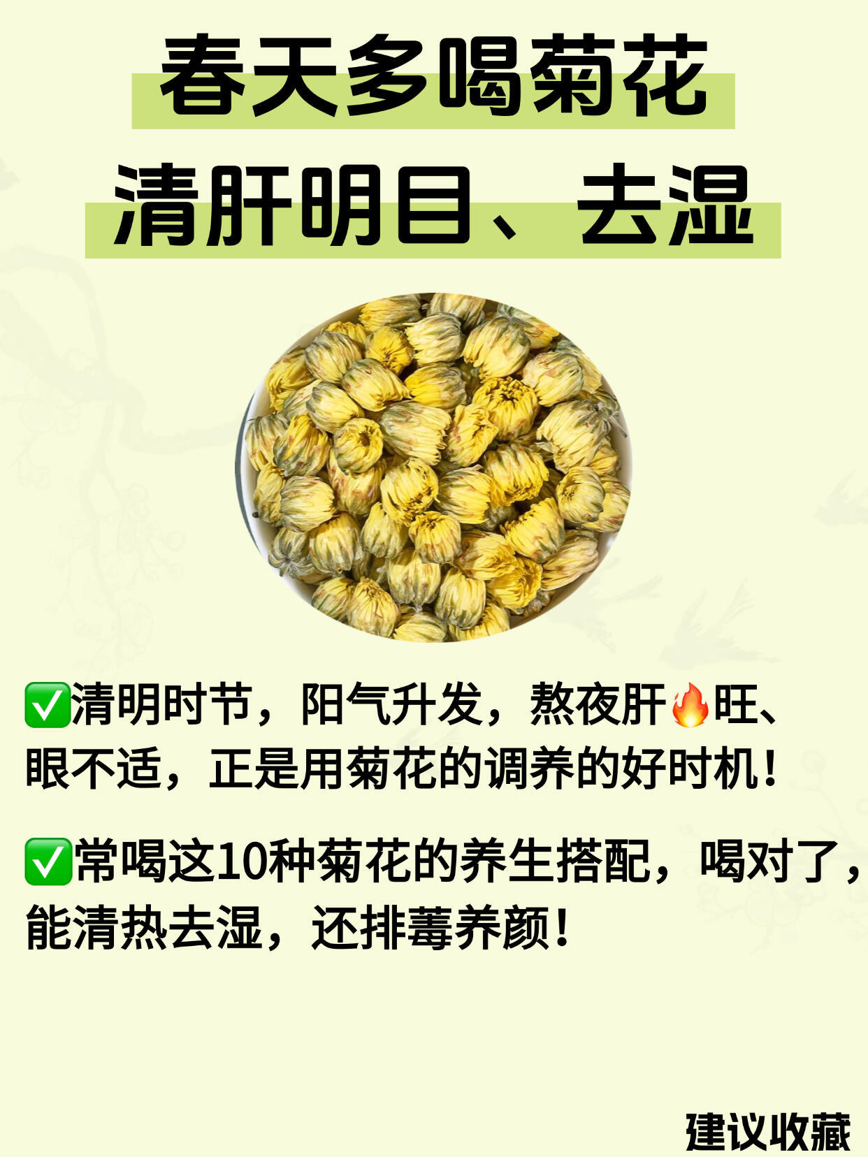 清明养生菊花的10种搭配，养盰明目、去湿降​​​
