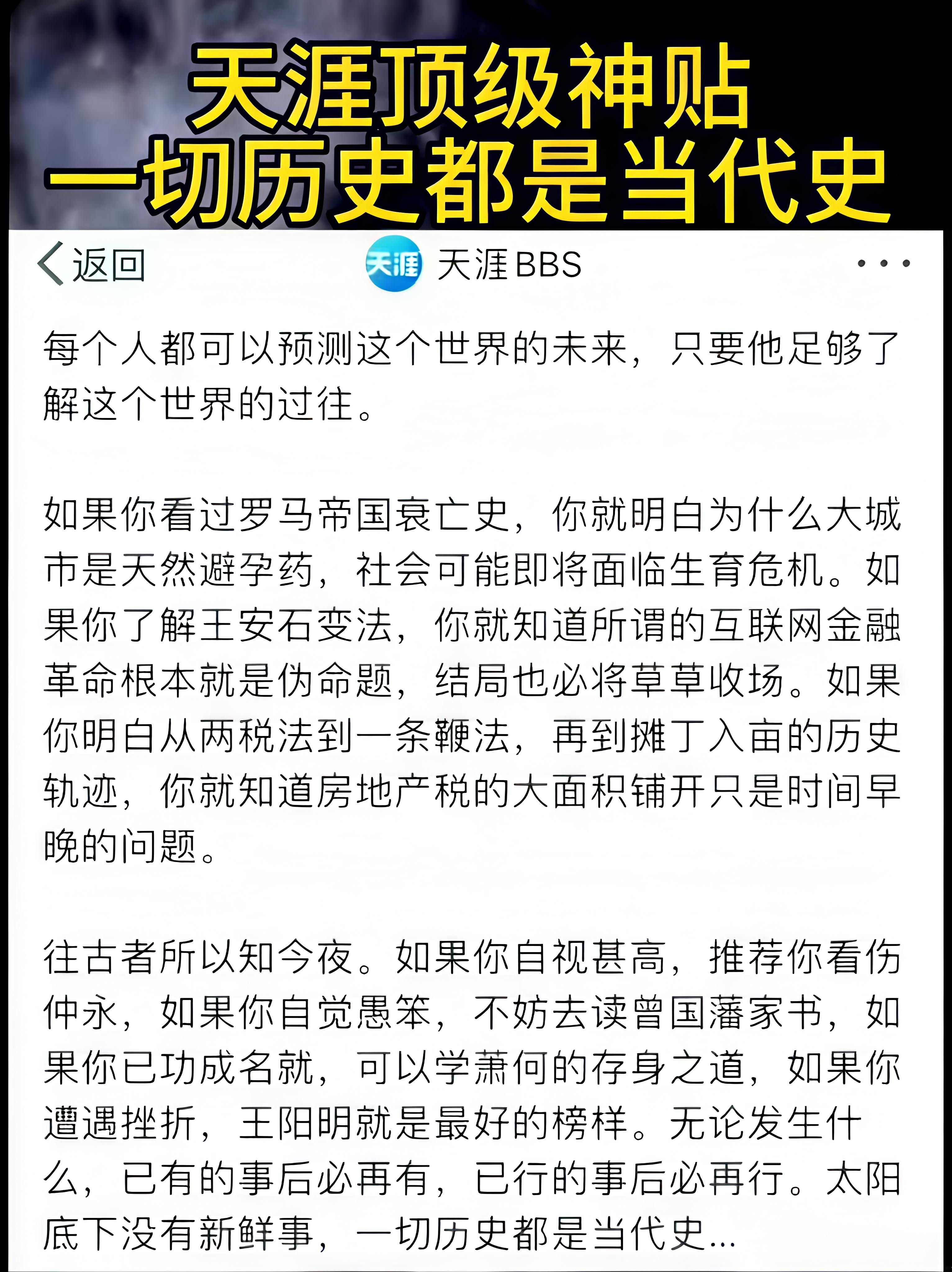 天涯顶级神贴：一切历史都是当代史。