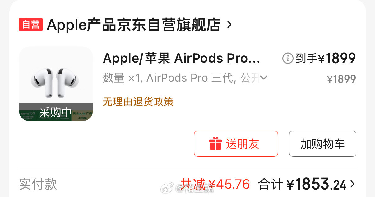 早上1899买了AirPodsPro3，刚才逛了逛PDD，发现已经1699可以直