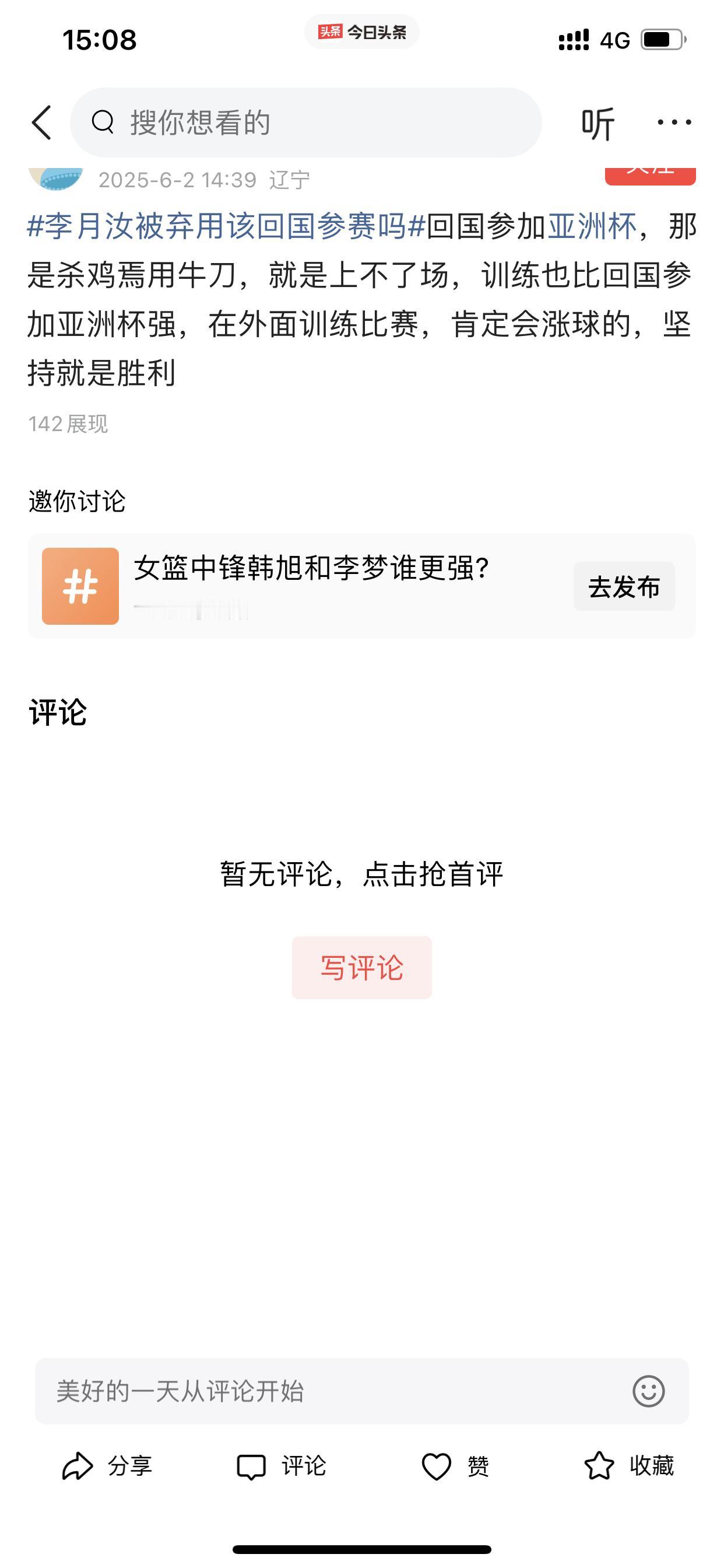 李月汝回来打女篮亚洲杯，真的是“杀鸡焉用牛刀”吗？我先说个人看法，即这个说法