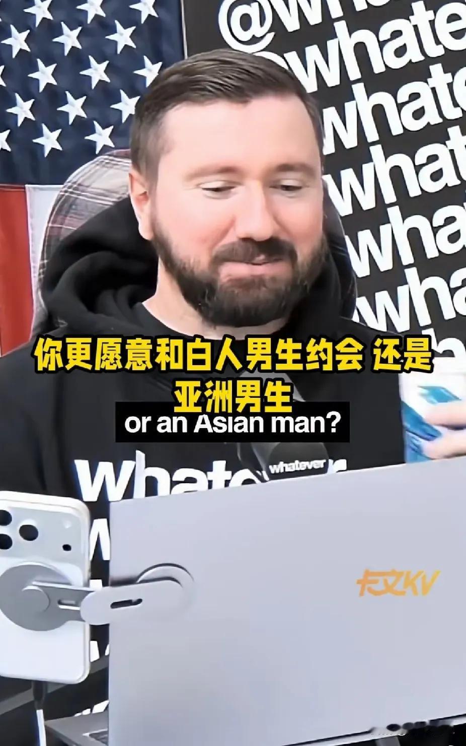 主持人：你更愿意和白人男生约会，还是亚洲男生？华裔女：白人，黑人，拉丁裔都可以