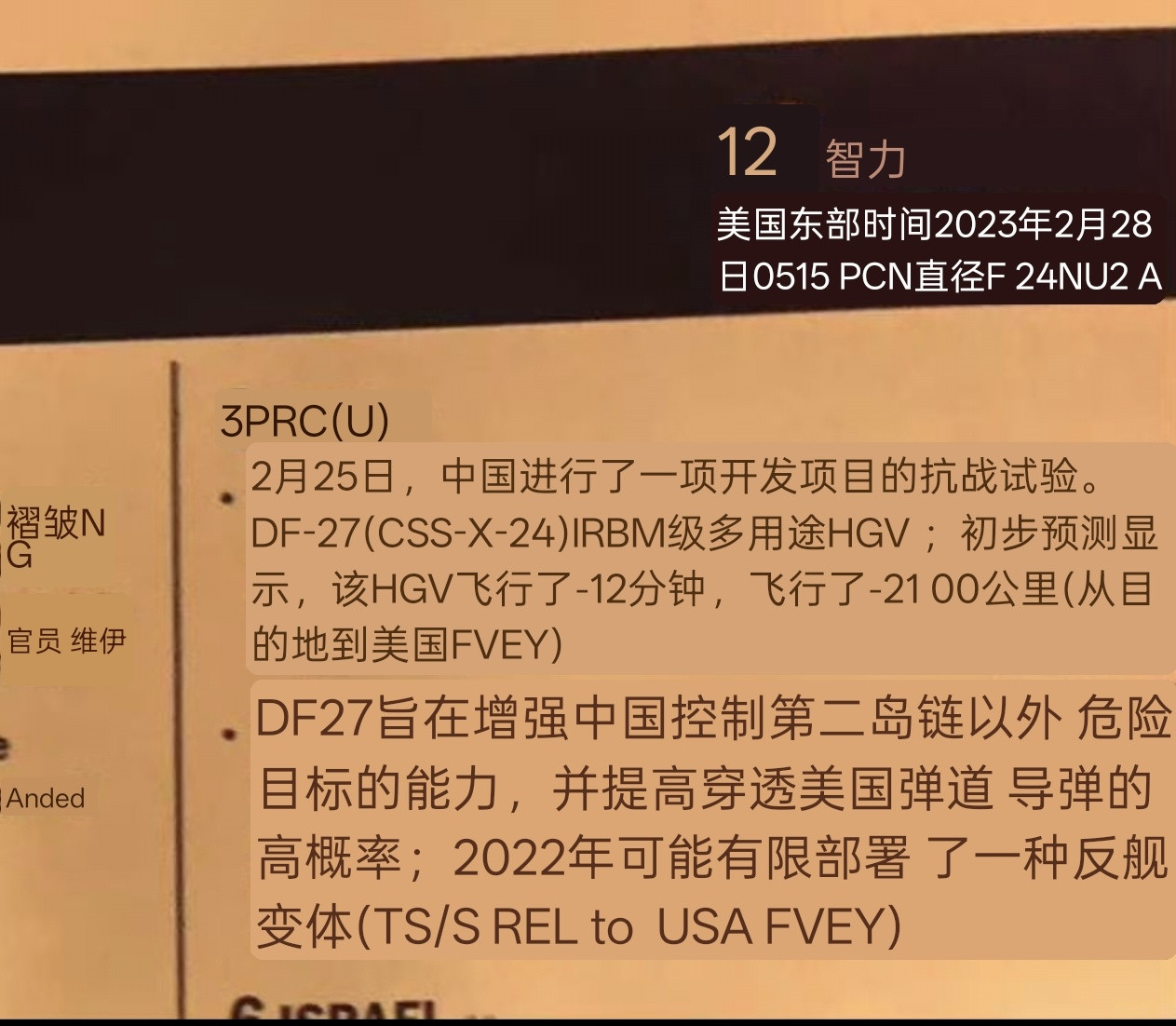 图中的这玩意也该曝光了[并不简单]这是23年初美国某网络聊天室中曝出的美国军事