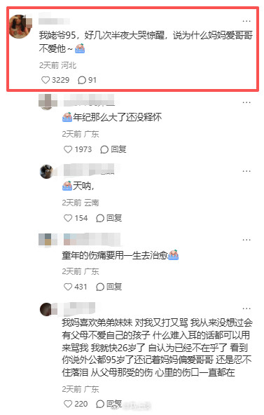“我姥爷95，好几次半夜大哭惊醒，说为什么妈妈爱哥哥不爱他”…把我看伤心了，弗洛