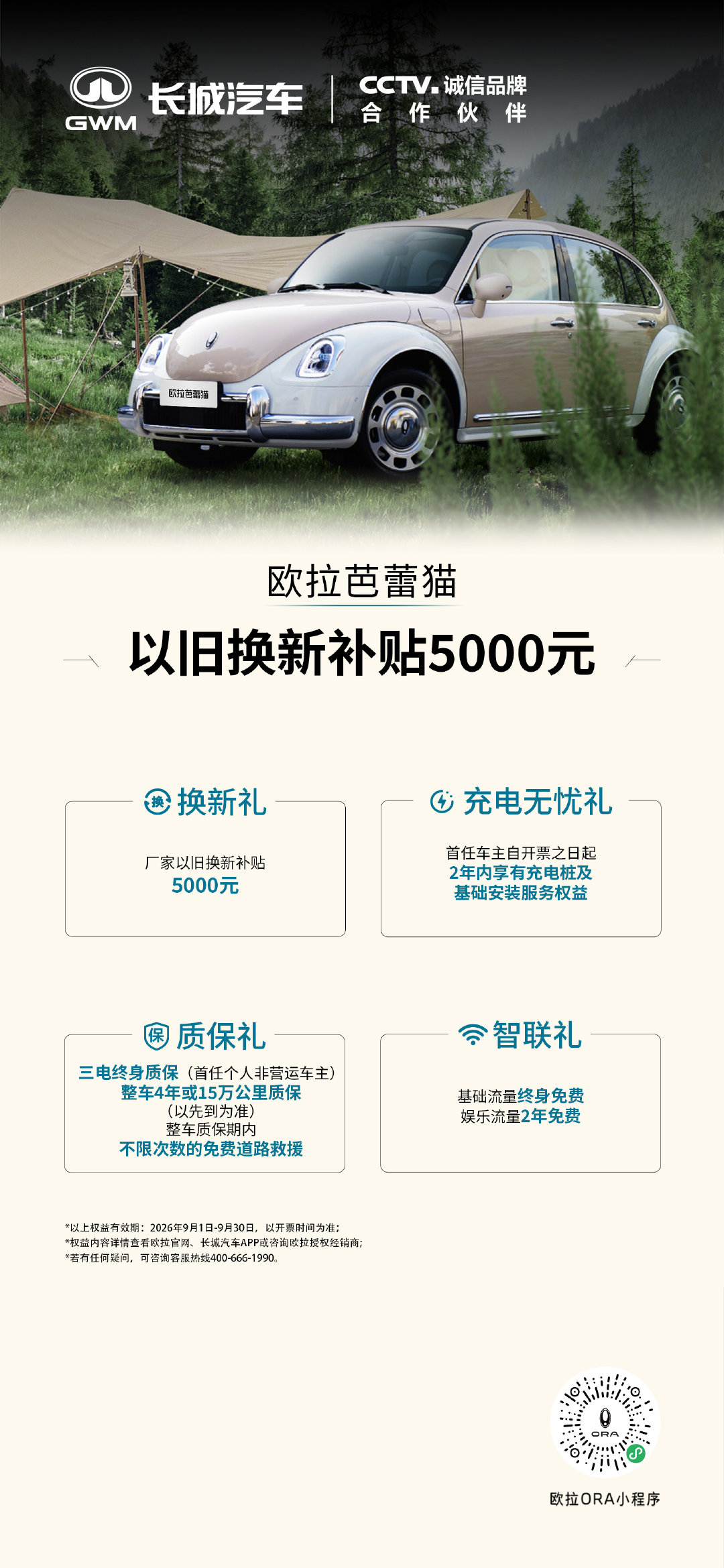 欧拉汽车9月购车权益来咯！#长城欧拉5GT和运动款拉风登场#臻享限时多重拉风礼#长城欧拉5#购车享万