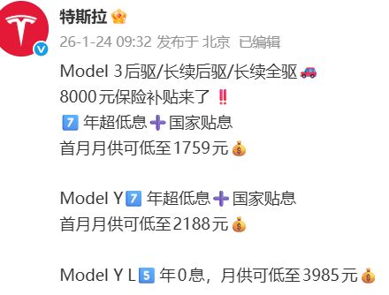 特斯拉再次变相降价!