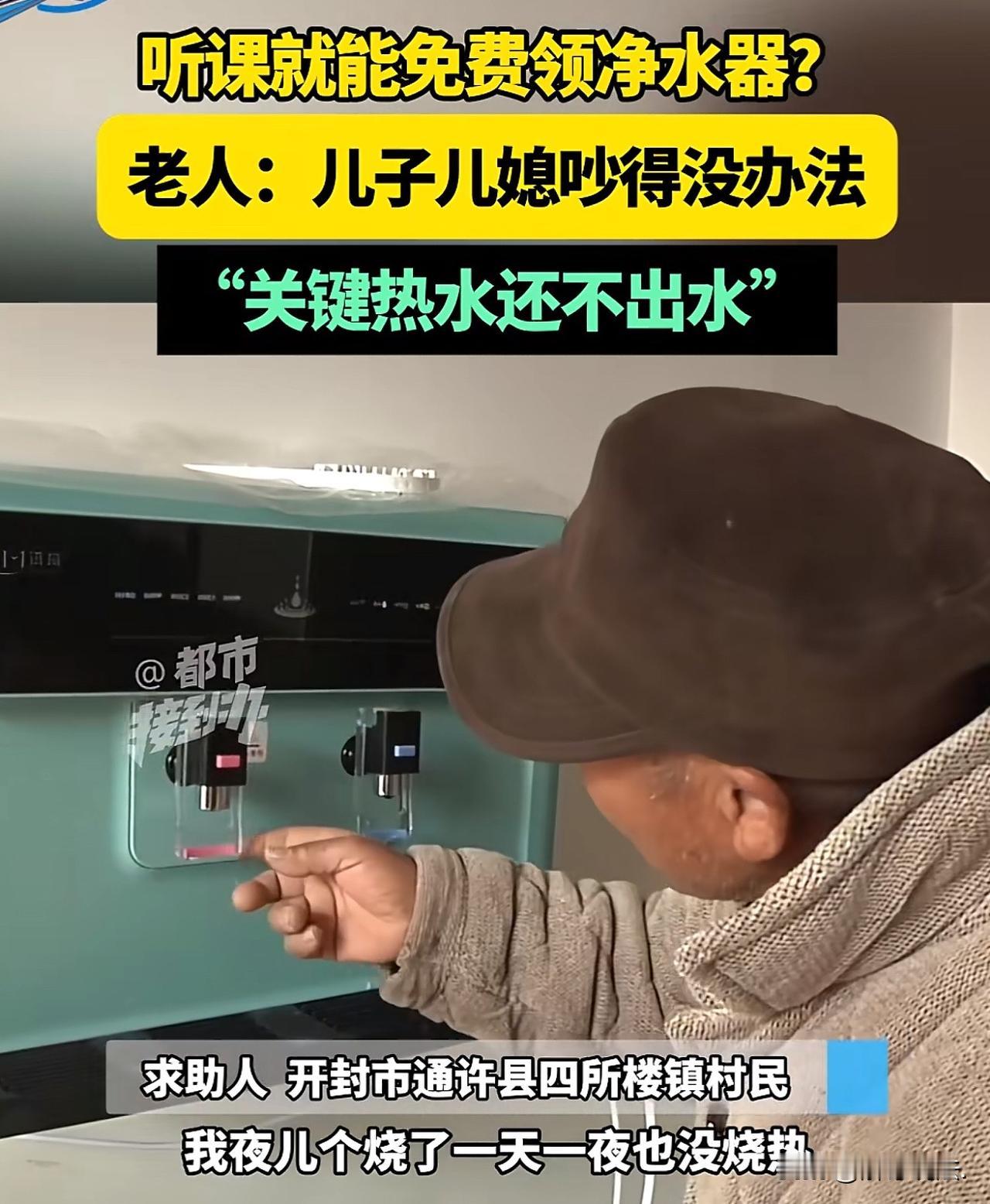 这骗局一直在用，还是骗不完的人！”河南开封，村民去听课。第一天，交1元钱，免费领